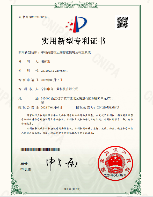 中自工业科技有限公司获得五项专利