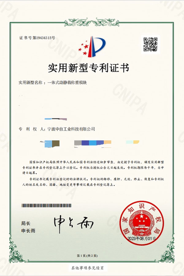 一体式动静载称重模块专利证书