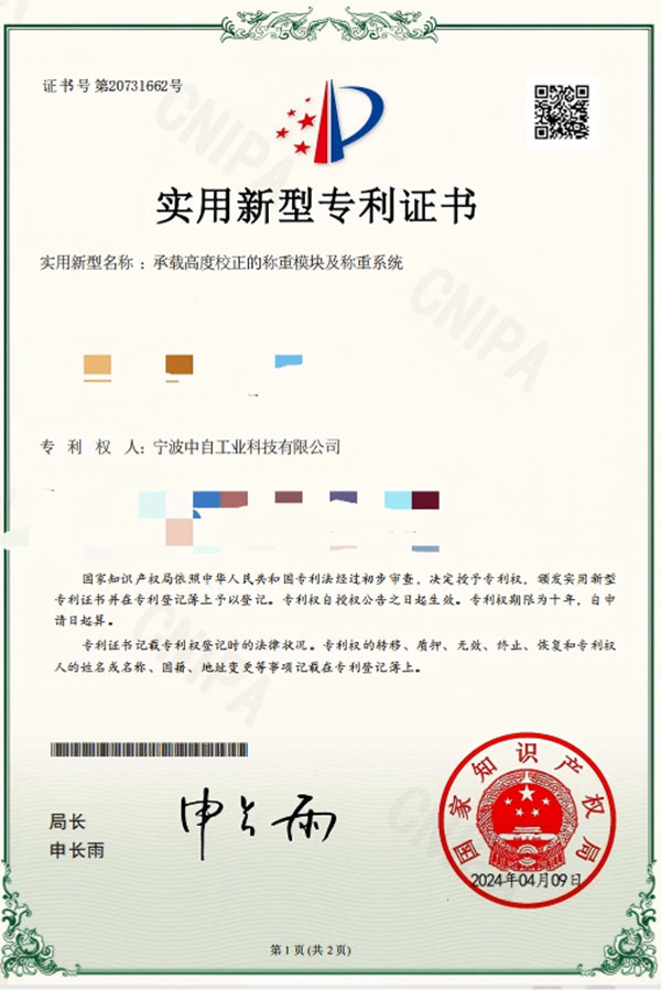 承截高度校正的称重模块及称重系统专利证书