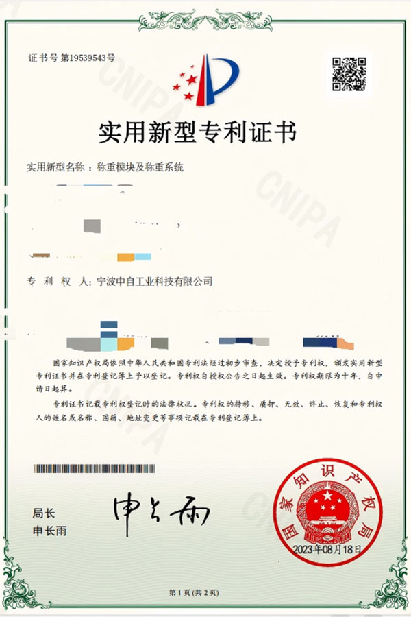 称重模块及称重系统专利证书