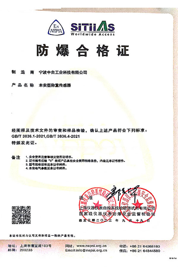 防爆认证